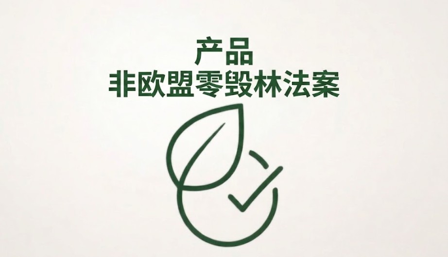 非EUDR脂肪酸